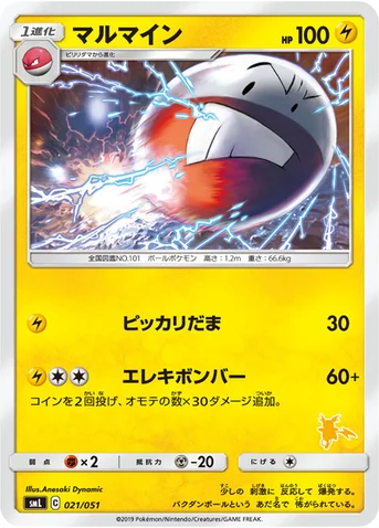 マルマイン — 「ファミリーポケモンカードゲーム」 021/051 등급 표기 없음