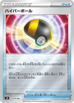 일본판 — ハイパーボール — スタートデッキ100 コロコロコミックver. 016/024 —