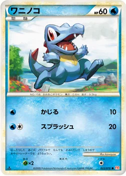ワニノコ — LEGEND 拡張パック「ハートゴールドコレクション」 022/070 —