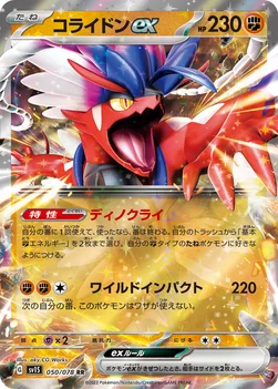 コライドンex — 拡張パック「スカーレットex」 050/078 RR