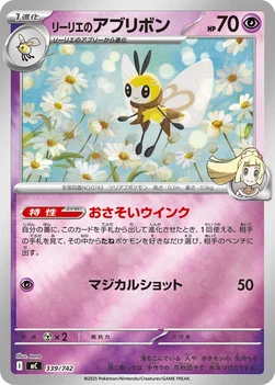 일본판 — リーリエのアブリボン — スタートデッキ100 バトルコレクション 339/742 —