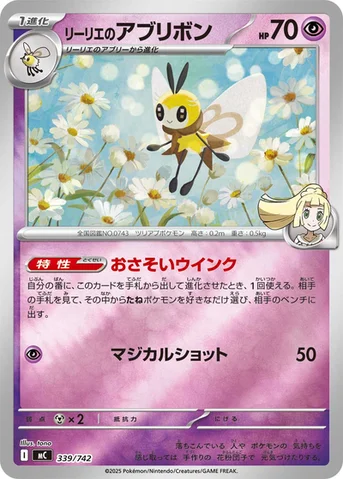 リーリエのアブリボン — スタートデッキ100 バトルコレクション 339/742 등급 표기 없음