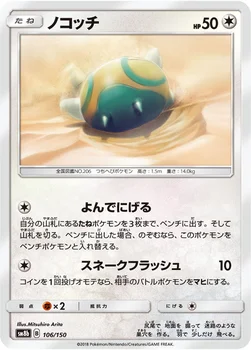 일본판 — ノコッチ — ハイクラスパック「GXウルトラシャイニー」 106/150 —