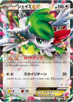 シェイミEX — XY 拡張パック「エメラルドブレイク」 063/078 RR