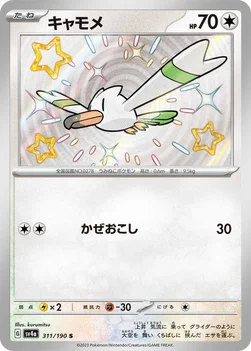 일본판 — キャモメ — ハイクラスパック「シャイニートレジャーex」 311/190 S