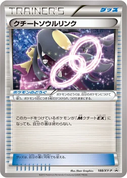 일본판 — クチートソウルリンク — XY プロモカード 188 —