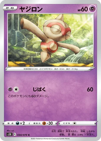 ヤジロン — 拡張パック「連撃マスター」 034/070 C