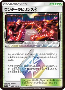 일본판 — ワンダーラビリンス プリズムスター — ハイクラスパック「TAG TEAM GX タッグオールスターズ」 169/173 —