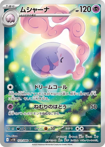 ムシャーナ — 拡張パック「ブラックボルト」 122/086 AR