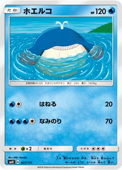 ホエルコ — サン&ムーン GXスタートデッキ 027/131 —