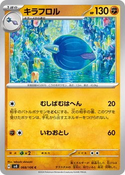 일본판 — キラフロル — 拡張パック「超電ブレイカー」 068/106 C