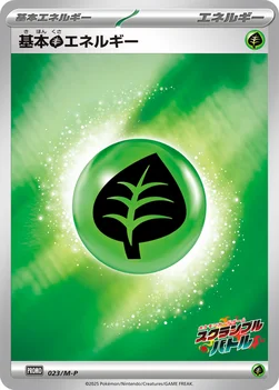일본판 — 基本草エネルギー — M プロモカード 023 —