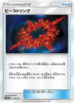 일본판 — ビーストリング — ハイクラスパック「GXウルトラシャイニー」 115/150 —