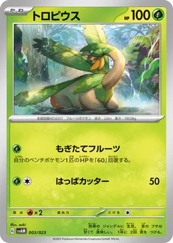 トロピウス — スターターセットex ニャオハ＆ルカリオex 003/023 —
