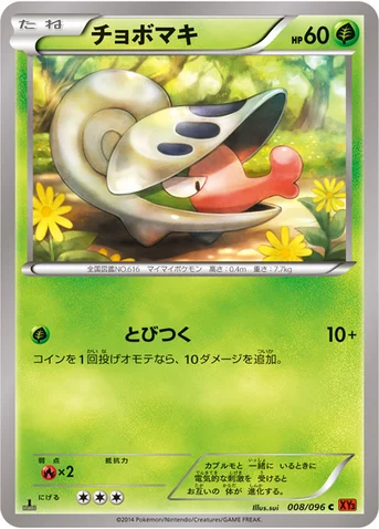 チョボマキ — XY 拡張パック「ライジングフィスト」 008/096 C