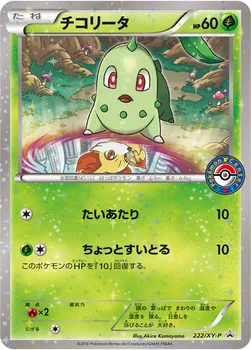일본판 — チコリータ — XY プロモカード 222 —