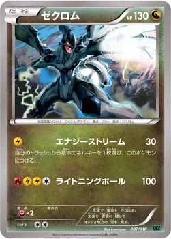 일본판 — ゼクロム — XY メガバトルデッキ60「レックウザEX」 007/018 —