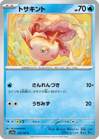 トサキント — 強化拡張パック「ポケモンカード151（イチゴーイチ）」 118/165 C