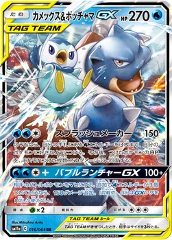 일본판 — カメックス&ポッチャマGX — 強化拡張パック「リミックスバウト」 016/064 RR