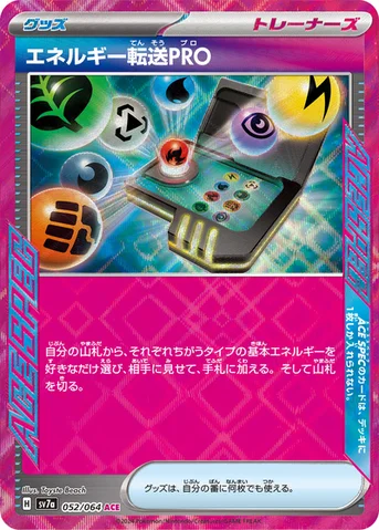 エネルギー転送PRO — 強化拡張パック「楽園ドラゴーナ」 052/064 등급 표기 없음