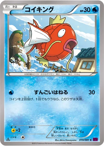 コイキング — XY 拡張パック「バンデットリング」 019/081 C