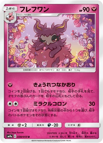 フレフワン — サン&ムーン 強化拡張パック「ナイトユニゾン」 038/055 U