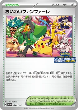 おいわいファンファーレ — SV プロモカード 174 —