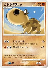 ヒポポタス — DPtギフトボックス（ヒコザルデッキ） 010/013 등급 표기 없음