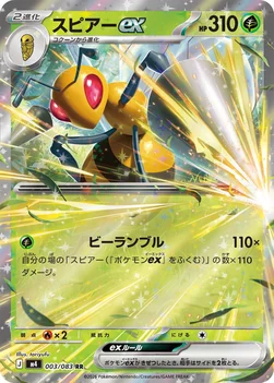 일본판 — スピアーex — 拡張パック「ニンジャスピナー」 003/083 RR