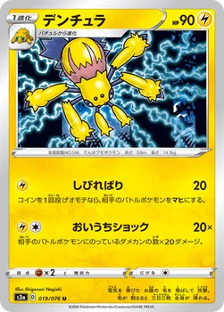 デンチュラ — 強化拡張パック「伝説の鼓動」 019/076 U