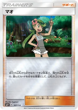 일본판 — マオ — ハイクラスパック「GXバトルブースト」 107/114 —