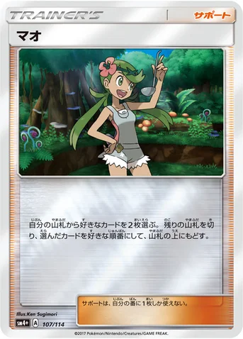 マオ — ハイクラスパック「GXバトルブースト」 107/114 등급 표기 없음