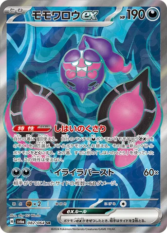 モモワロウex — 強化拡張パック「ナイトワンダラー」 082/064 SR