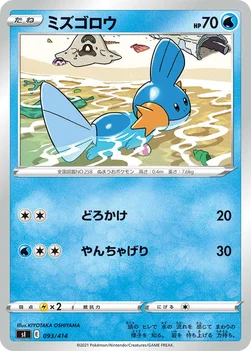 일본판 — ミズゴロウ — スタートデッキ100 093/414 —