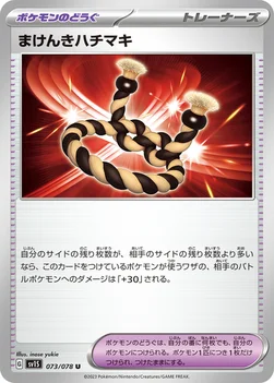 일본판 — まけんきハチマキ — 拡張パック「スカーレットex」 073/078 U