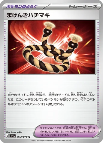 まけんきハチマキ — 拡張パック「スカーレットex」 073/078 U