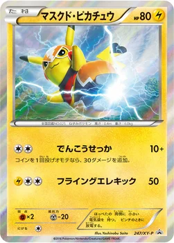 일본판 — マスクド・ピカチュウ — XY プロモカード 247 —