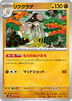 リククラゲ — スタートデッキ Generations 071/175 —