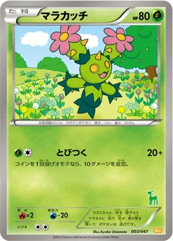 マラカッチ — BW みんなのWAKUWAKUバトル 003/047 —