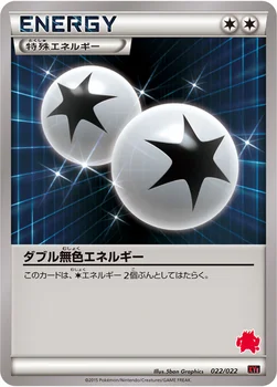 일본판 — ダブル無色エネルギー — XY 対戦スタートセット30「エンブオーEX VS トゲキッスEX」 022/022 —