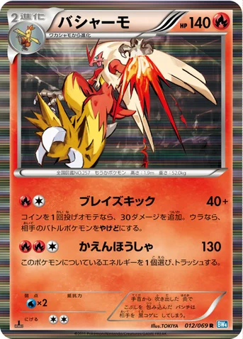 バシャーモ — BW 拡張パック「ダークラッシュ」 012/069 R