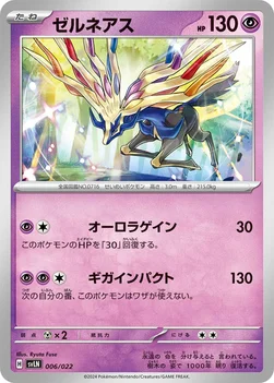 일본판 — ゼルネアス — スターターセット テラスタイプ：ステラ ニンフィアex 006/022 —