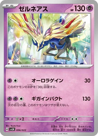 ゼルネアス — スターターセット テラスタイプ：ステラ ニンフィアex 006/022 등급 표기 없음