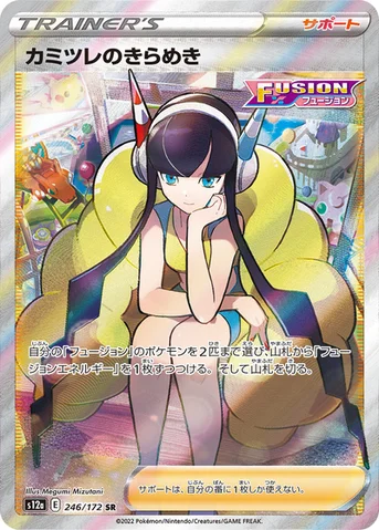 カミツレのきらめき — ハイクラスパック 「VSTARユニバース」 246/172 SR