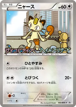 일본판 — ニャース — BW プロモカード 105 —