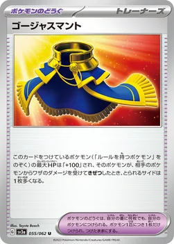 ゴージャスマント — 強化拡張パック「レイジングサーフ」 055/062 U