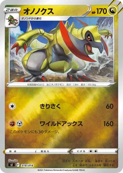 일본판 — オノノクス — スタートデッキ100 319/414 —