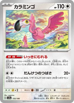 일본판 — カラミンゴ — ハイクラスパック「シャイニートレジャーex」 155/190 —