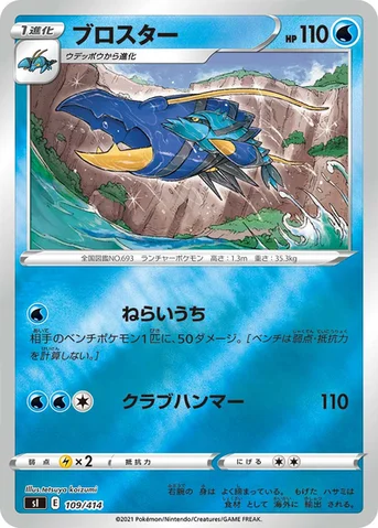 ブロスター — スタートデッキ100 109/414 등급 표기 없음