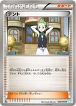 デント — BW 拡張パック「ヘイルブリザード」 050/052 U